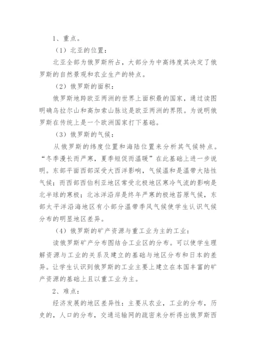 《俄罗斯》说课稿.docx