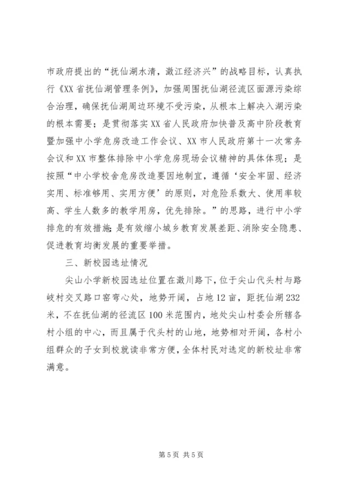 学校异地搬迁的调研报告.docx