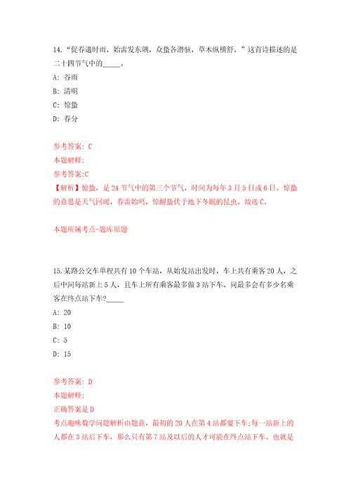 2022年四川省医学科学院四川省人民医院招考聘用工作人员自我检测模拟卷含答案6