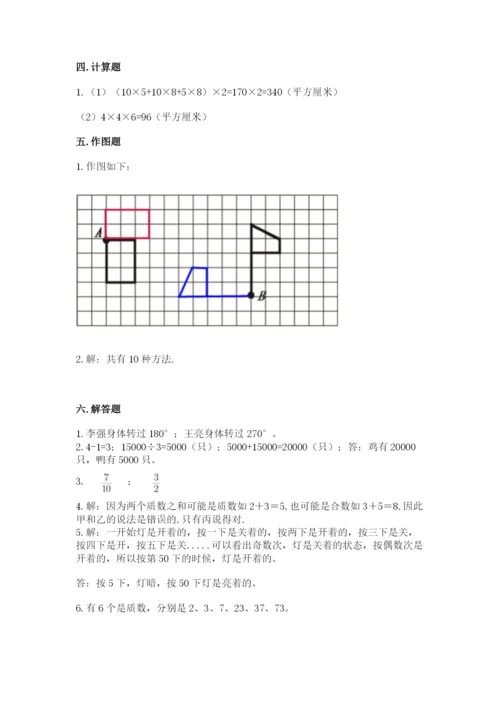 人教版五年级下册数学期末测试卷【考试直接用】.docx