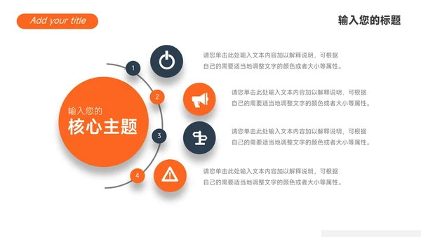 橙黑简洁创意项目策划PPT模板