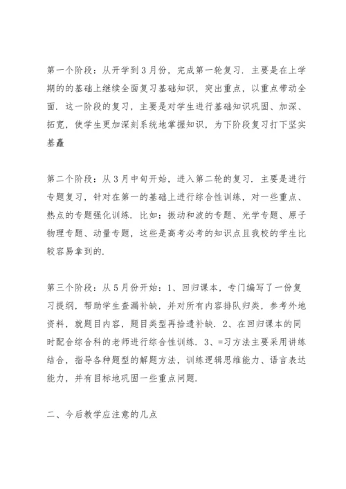 初二下学期体育教师工作总结5篇.docx