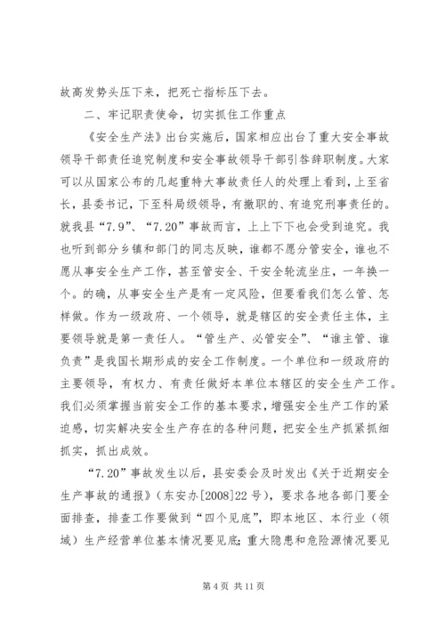 厂领导在设备例会上的讲话 (4).docx