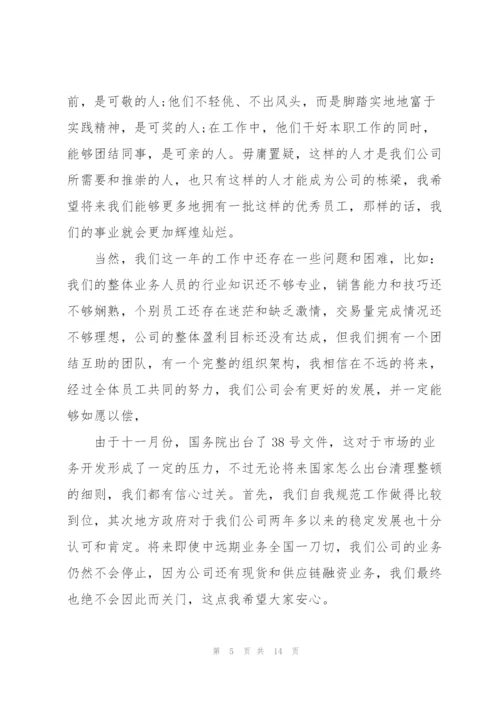 年终会议发言材料例文五篇.docx