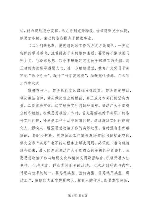 大庆油田思想政治工作调研报告 (4).docx