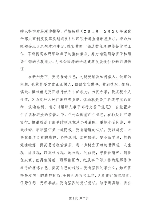 学习四项干部选拔任用制度心得体会.docx