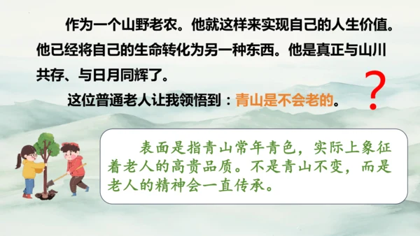 第20课《青山不老》（课件）