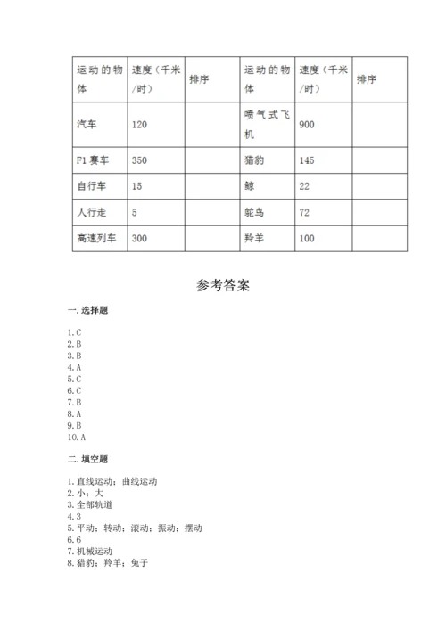 教科版科学三年级下册第一单元《 物体的运动》测试卷及答案【必刷】.docx