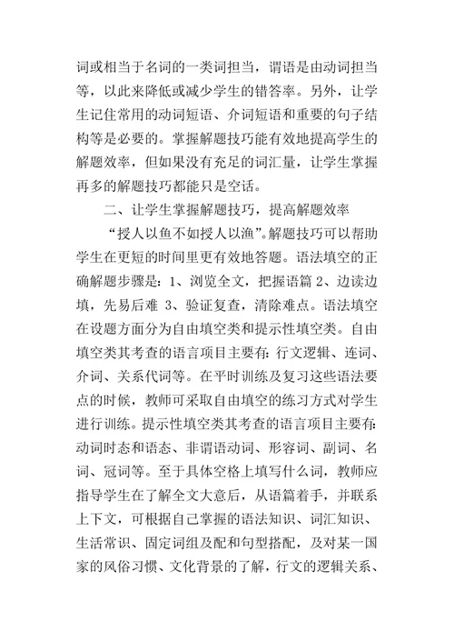 高中英语语法填空如何做