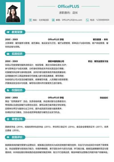 单页校招大学生简历服务业纵向单排