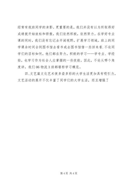 先进团支部申请书 (17).docx