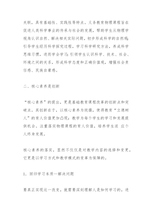 《义务教育物理课程标准(2022年版)》学习心得体会.docx
