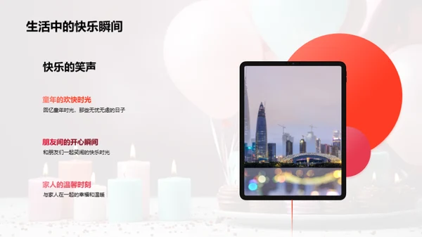 生活之歌