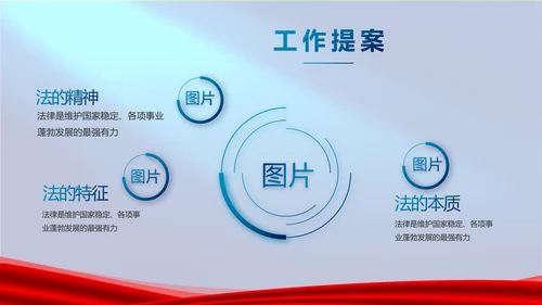 蓝色严谨法律知识讲座宣传动态PPT模板