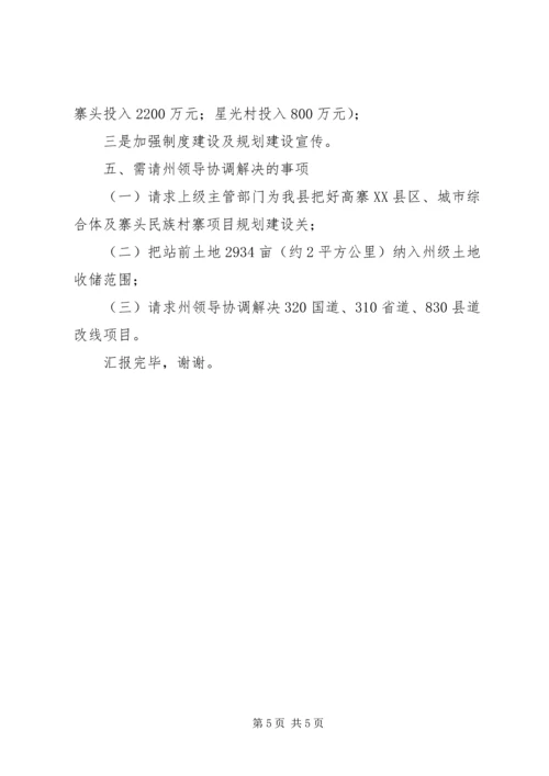 县重点项目建设情况工作汇报.docx