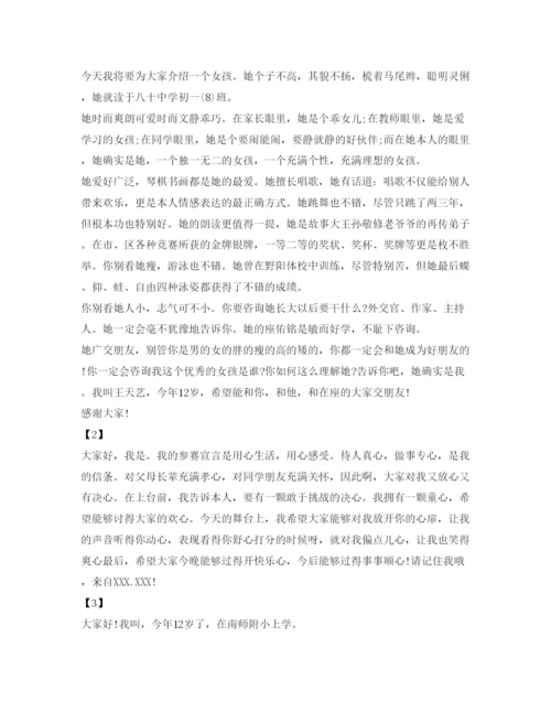 精编少儿主持自我介绍参考范文.docx