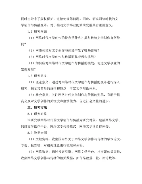 网络时代的文学创作与传播变革