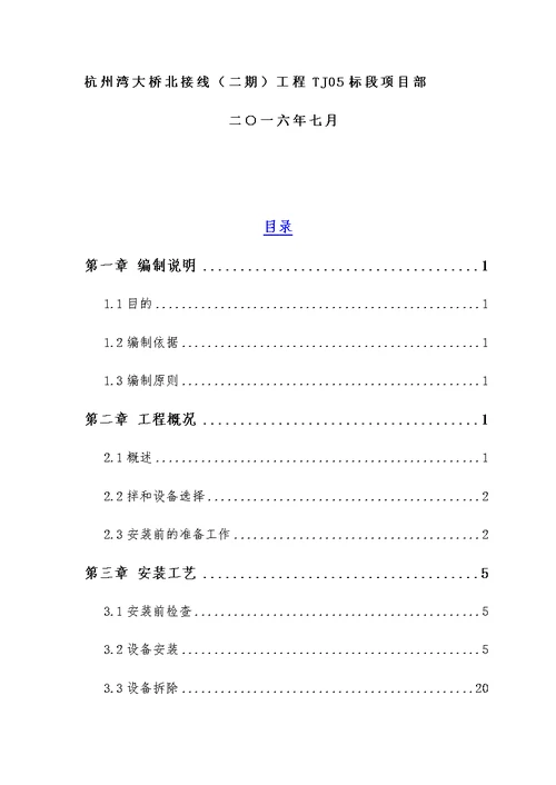 搅拌站安装拆除安全专项施工专业技术方案