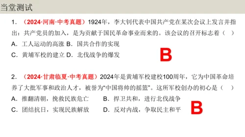 第1课时  顺势应时 共担大义——北伐战争 大单元教学课件