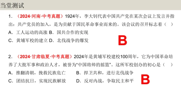 第1课时  顺势应时 共担大义——北伐战争 大单元教学课件