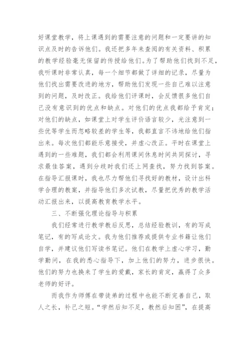 青蓝工程师傅工作总结.docx