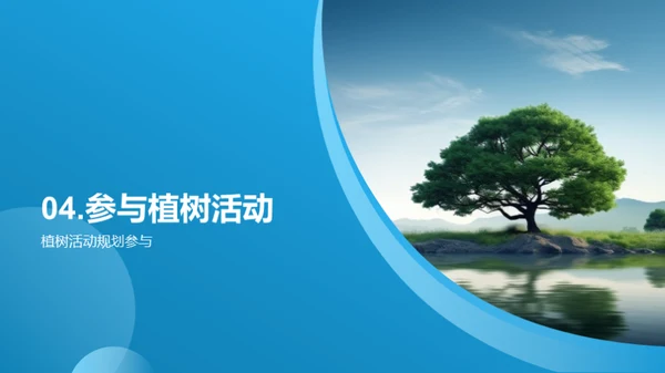 树木与环保