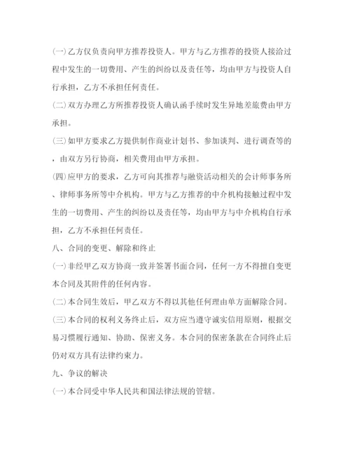 2023年融资中介合同样本2).docx