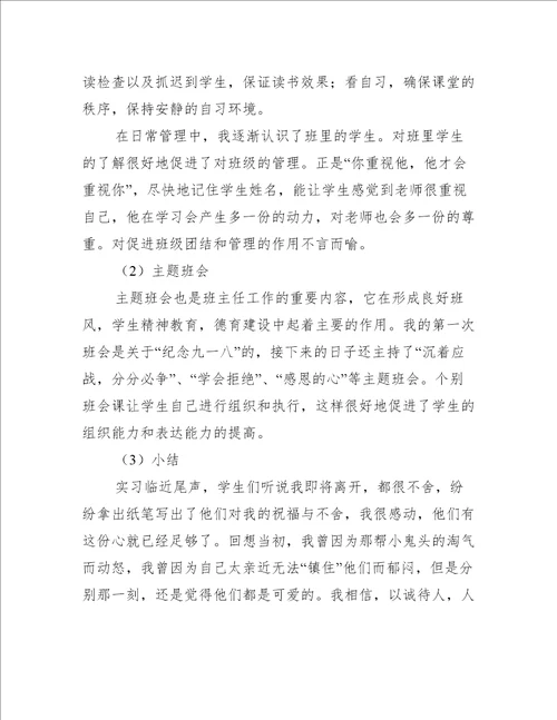 教育实践实习总结