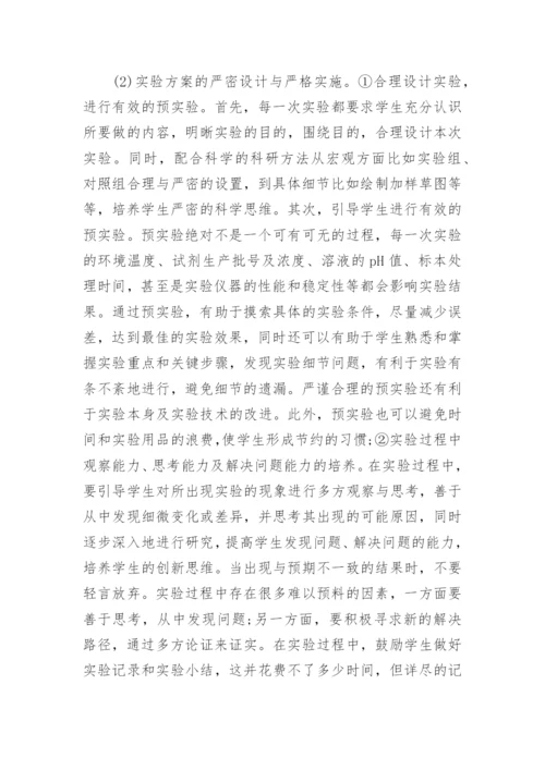 基础医学研究性教学实践论文.docx