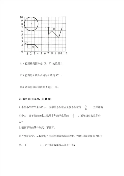 小学数学六年级上册期末测试卷附完整答案历年真题