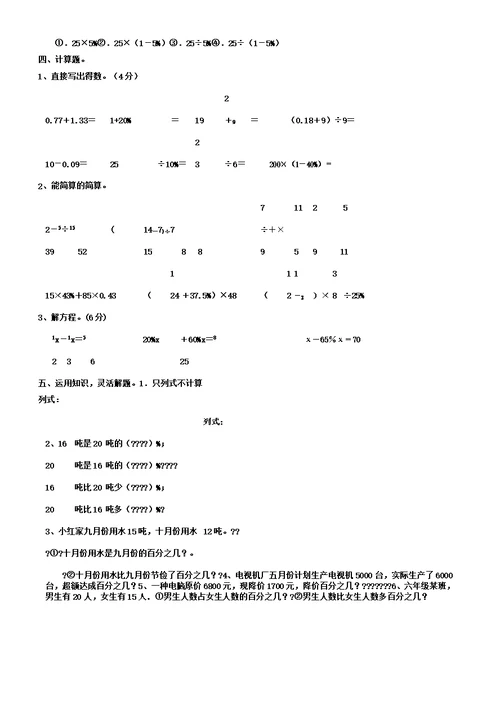 百分数测试题