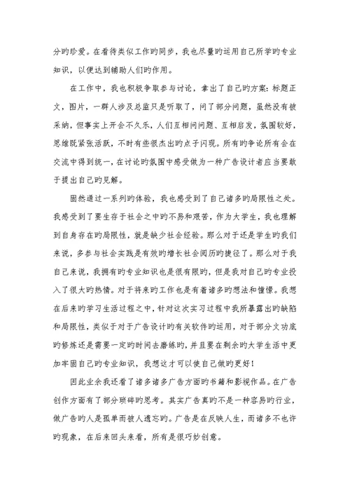 2022年社会实践心得体会300广告设计社会实践汇报三篇