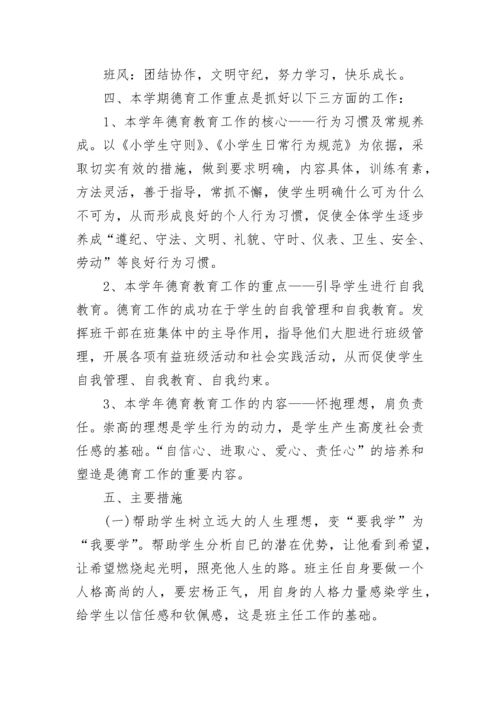 2023小学春季学期学校德育工作计划7篇.docx
