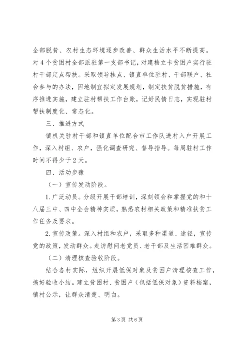 精准扶贫帮扶计划范文.docx