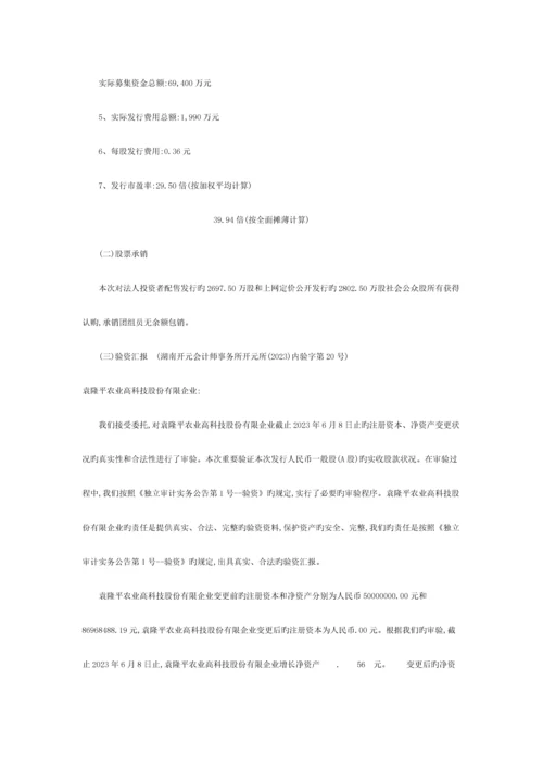 隆平高科招股说明书.docx