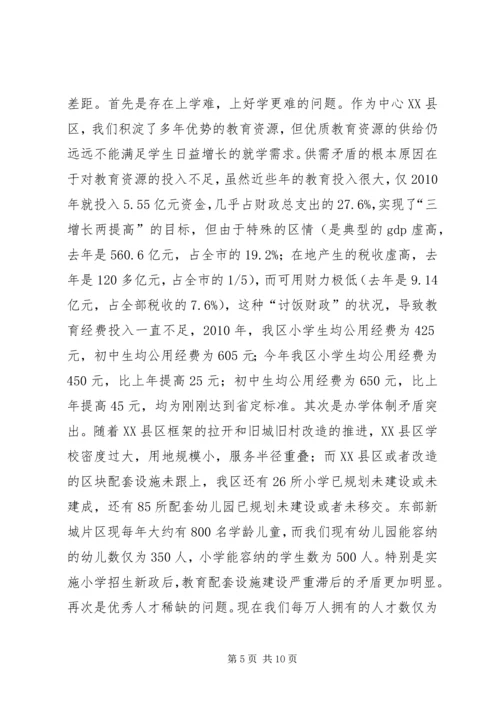 区长在教育现代化表彰会讲话.docx