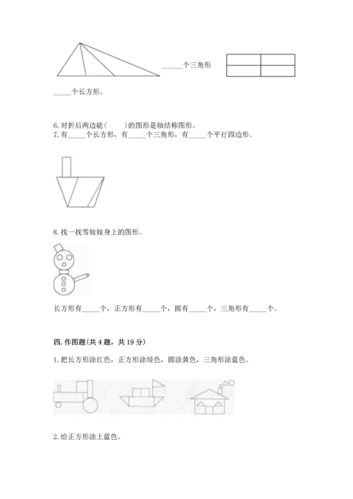 苏教版一年级下册数学第二单元 认识图形（二） 测试卷精品【黄金题型】.docx