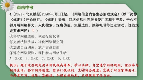 第一单元 走进社会生活 单元复习课件（40张PPT）