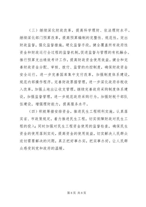 县财政局工作报告材料.docx