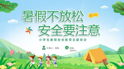 绿色卡通儿童小学生暑假安全教育主题班会PPT