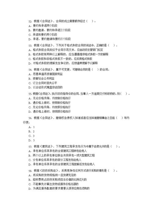 2008年造价工程师考试工程造价管理基础理论与相关法规试题及答案