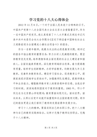 学习党的十八大心得体会_1 (5).docx