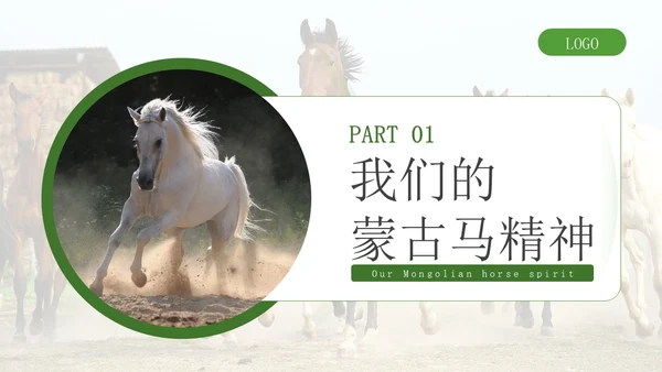 绿色实拍风蒙古马精神学生讲座宣传PPT模板