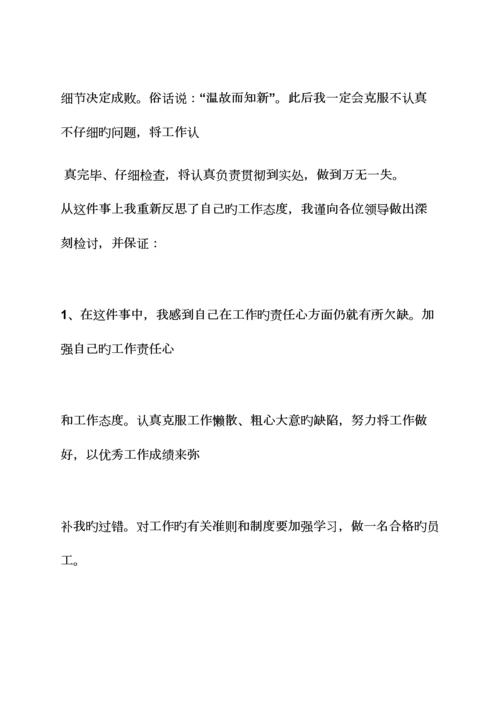违反保密规定检讨书.docx
