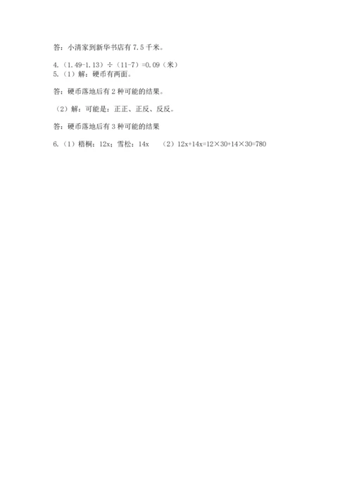 人教版数学五年级上册期末考试试卷（轻巧夺冠）.docx