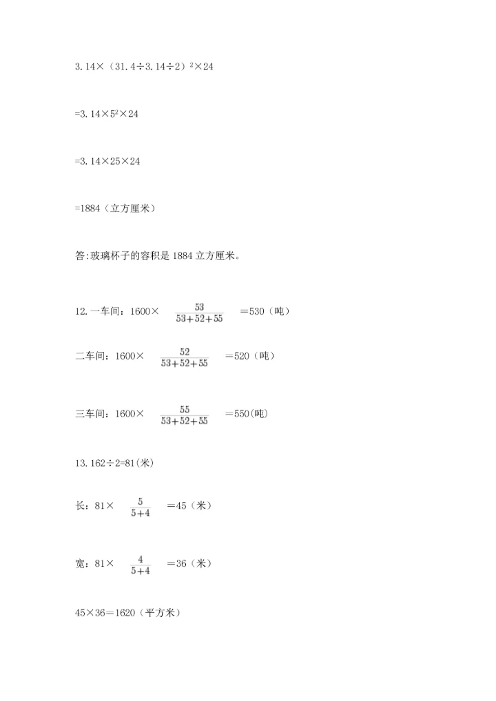 小升初数学应用题50道精品（巩固）.docx