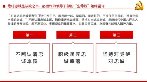 不忘初心牢记使命争做新时代硬核领导干部PPT