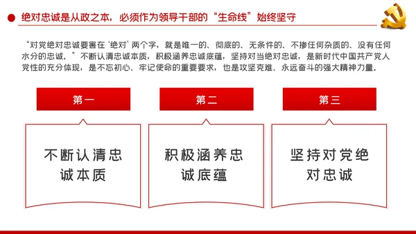 不忘初心牢记使命争做新时代硬核领导干部PPT