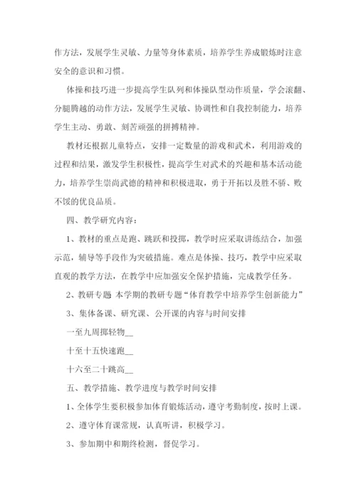 五年级体育教学计划安排【最新7篇】.docx