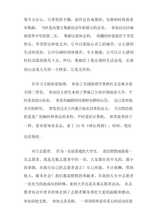 志愿者的自我介绍范文.docx